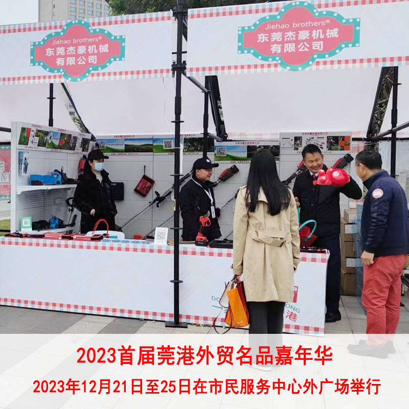 The First Dongguan Hong Kong Foreign Trade Brand Carnival in 2023