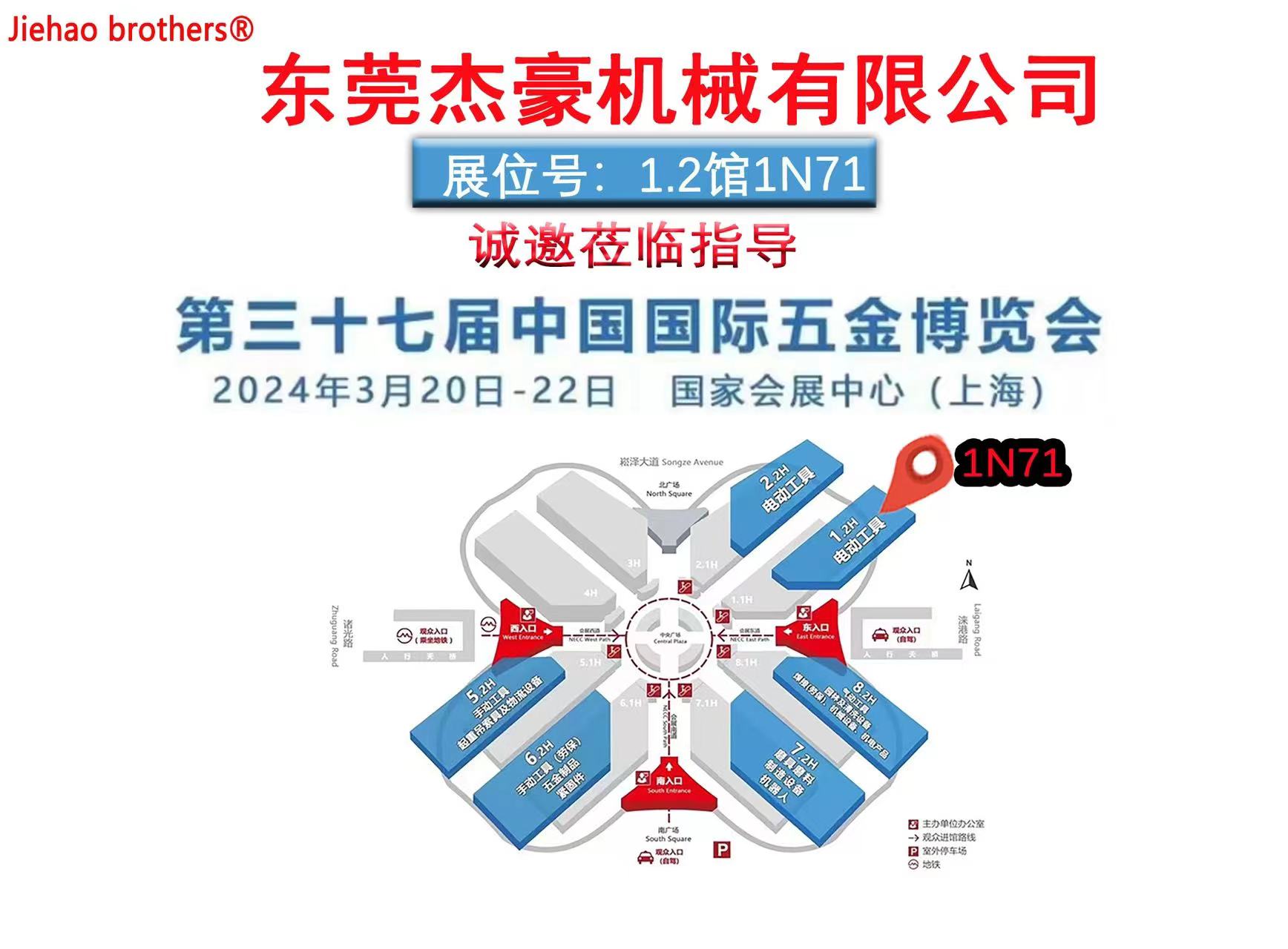 The 37th China International Hardware Expo
